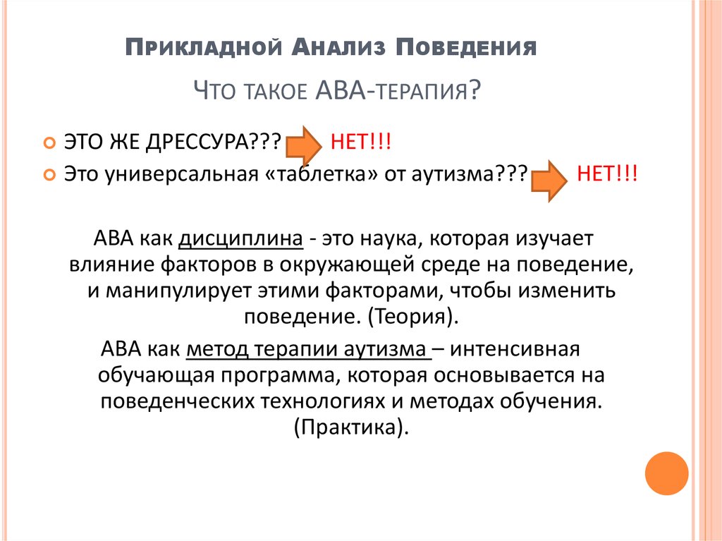 Прикладное поведение. Прикладной анализ поведения. Ава прикладной анализ поведения. Методика прикладного анализа поведения. Методика поведенческого анализа.