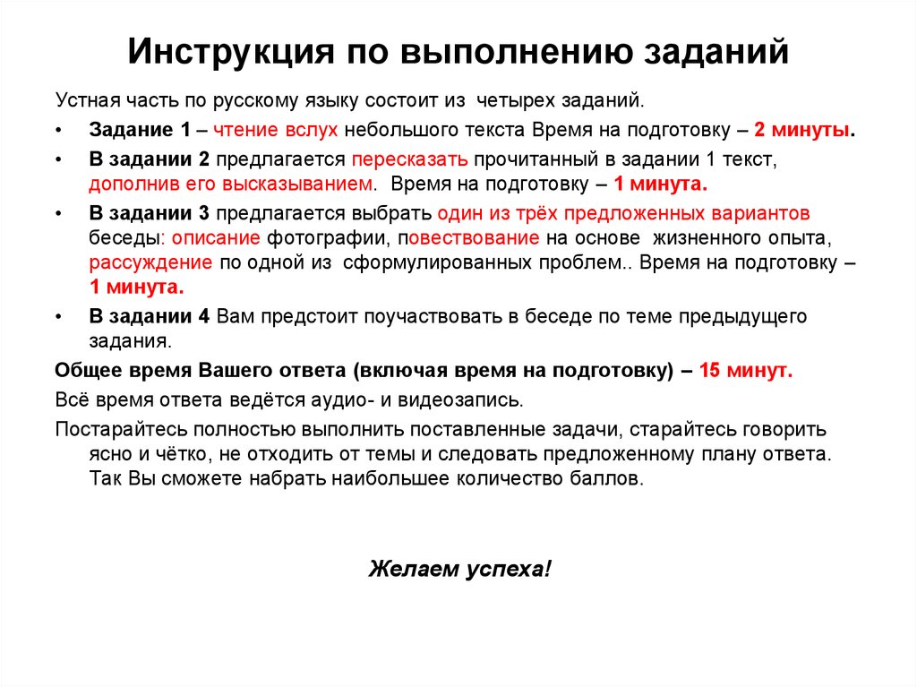 Огэ по устному русскому языку. Способы цитирования для устного собеседования. Инструкция по выполнению устного собеседования. Устный русский задания. Инструкция по выполнению работы.