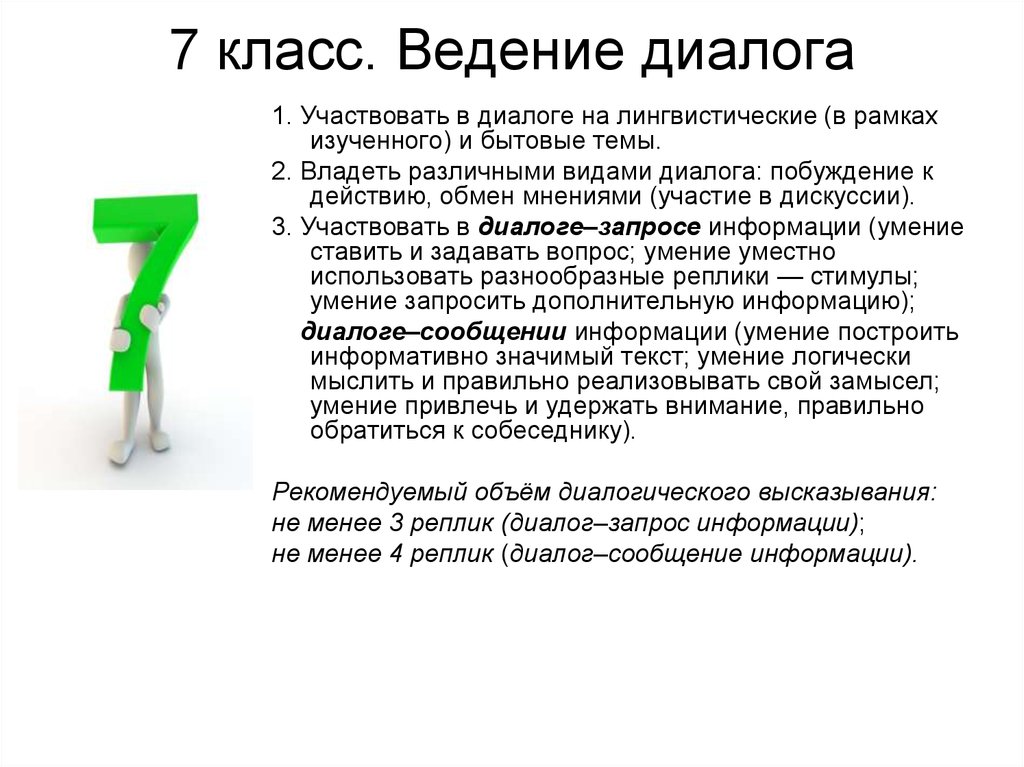 Мнение 7. Виды ведения диалога. Диалог обмен мнениями примеры. Диалог побуждение к действию. Диалог на тему обмен мнениями.