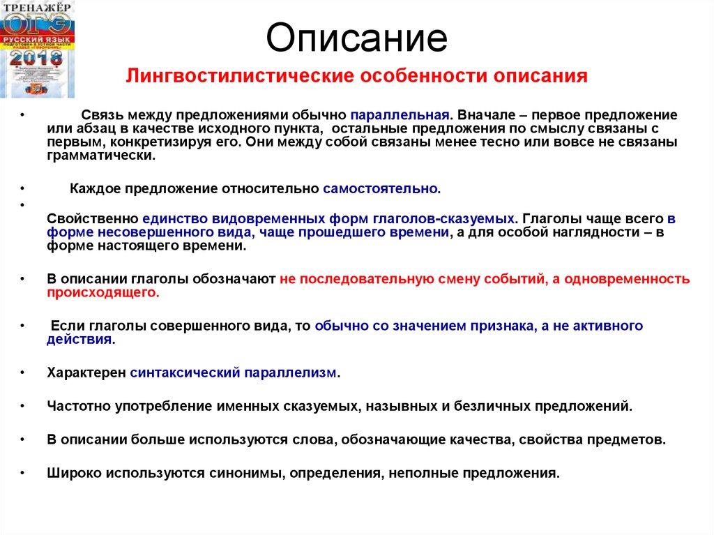 Особенности описания. Предложение описание пример. Лингвостилистические особенности это. Лингвостилистические характеристики.