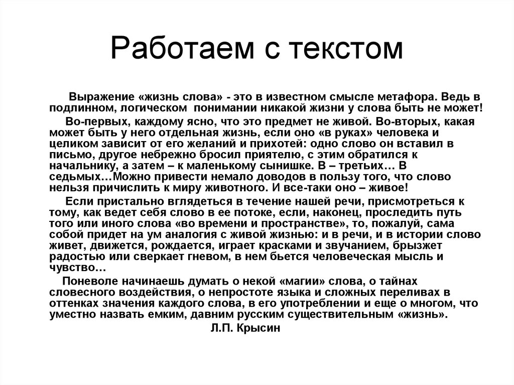 Текст выражает. Слова про жизнь. В известном смысле значение. Смысл метафоры жизнь слова. Текст про жизнь.