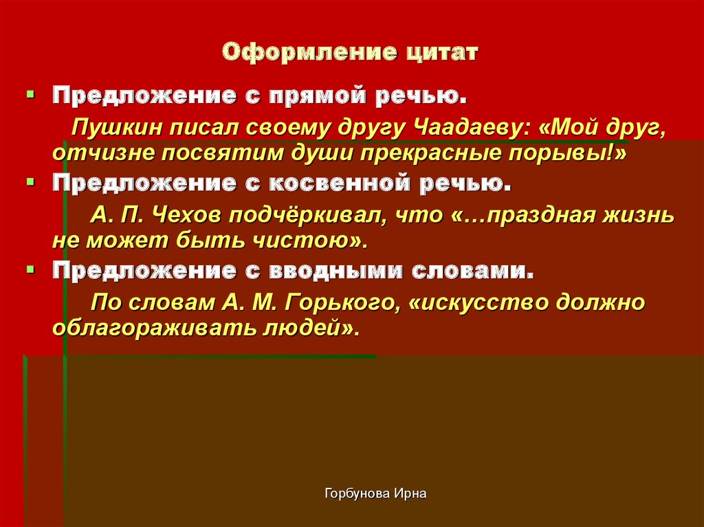 Как оформить цитату в презентации