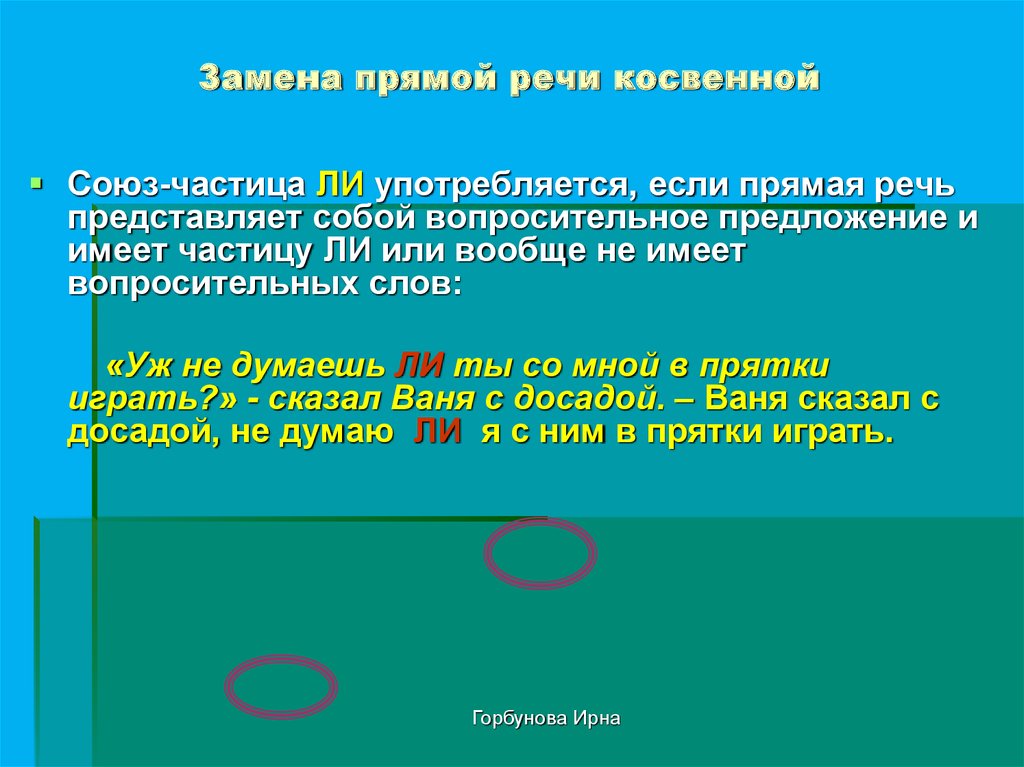 Прямая и косвенная речь практикум. Замена прямой речи косвенной. Замена прямой речи косвенной речью. Заменить прямую речь косвенной. Замена косвенной прямой прямой речи.