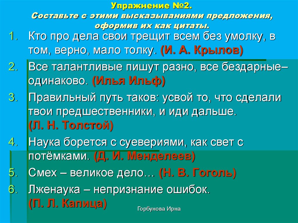 Косвенные цитаты