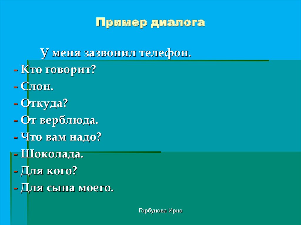 Образец диалога по русскому языку