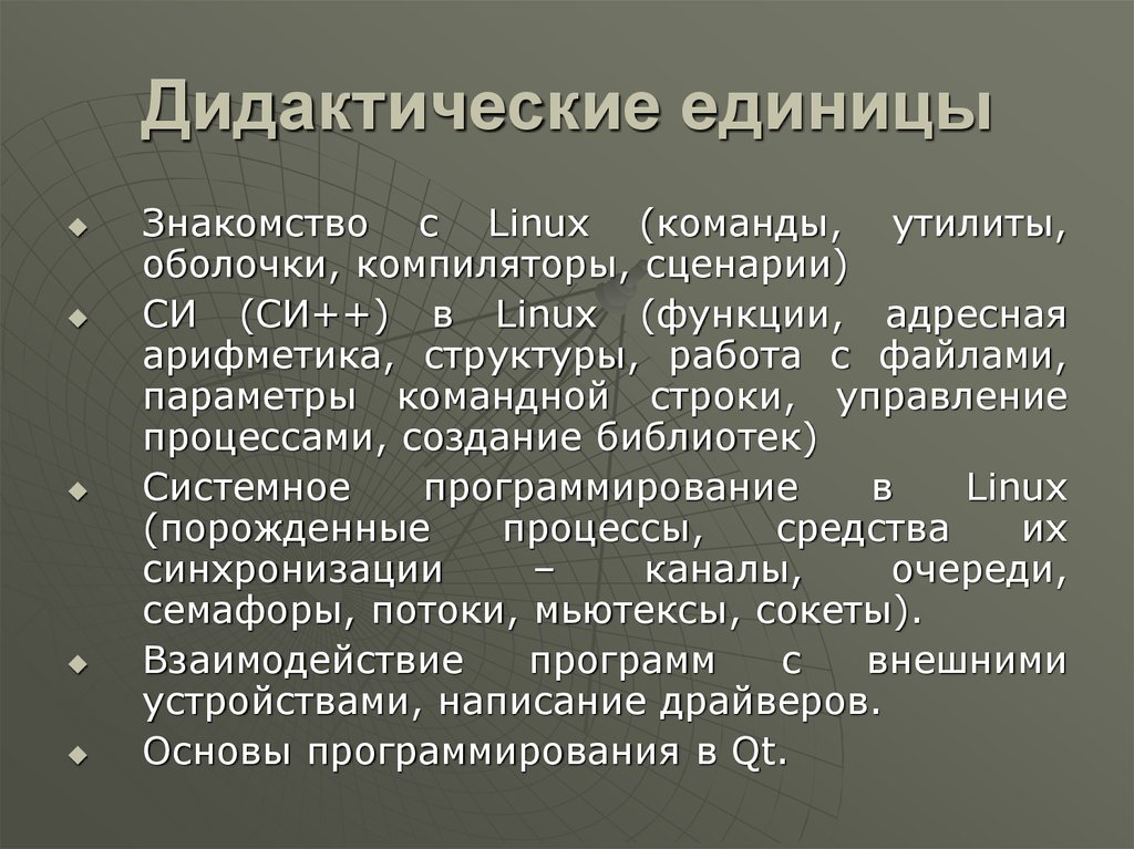 Дидактические единицы финансовой. Дидактические единицы это.