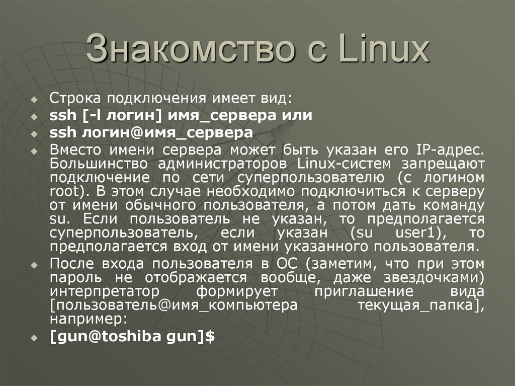 Linux строка. Интерпретатор команд линукс. Date Linux. Линукс с женой.