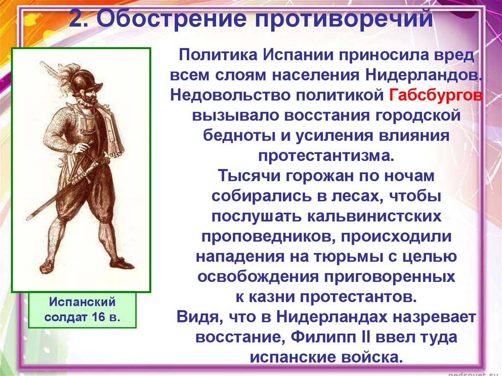 Освободительная борьба нидерландов против. Противоречия обостряются. Обострение противоречий война в Нидерландах. Противоречия обостряются кратко. Конспект по истории противоречия обостряются.