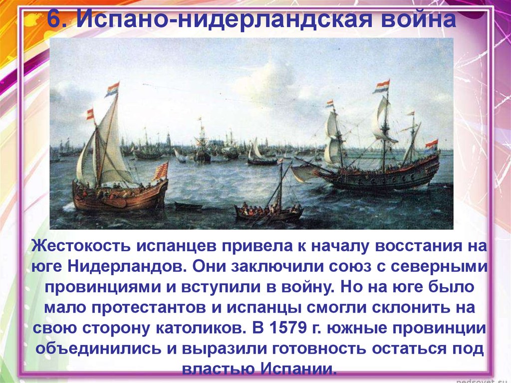 Между испанией и нидерландами. Спано-нидерлансая войны. Итоги испано-нидерландской войны.