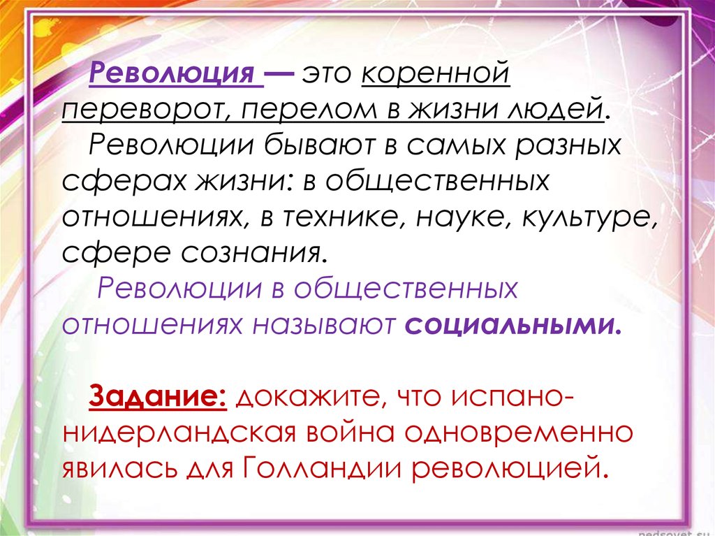 Рождение республики соединенных провинций презентация 7 класс