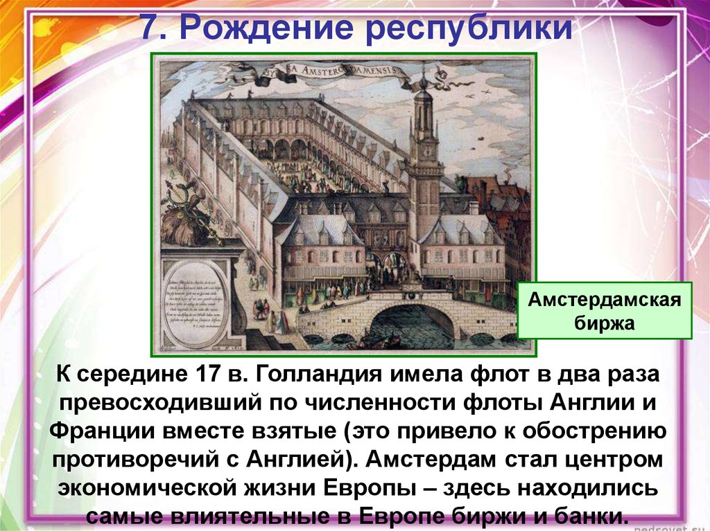 Нидерланды история 7. Рождение Республики. Рождение Республики в Нидерландах. Конспект рождение Республики. Рождение свободной Республики Голландия.