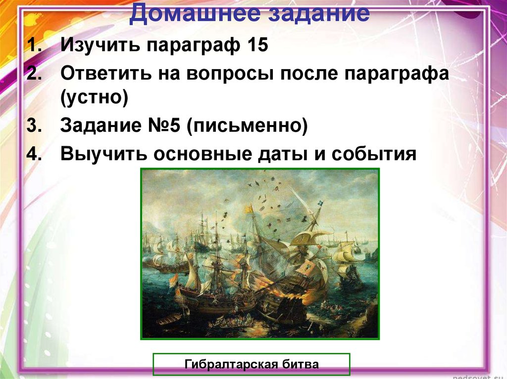 Рождение республики соединенных провинций. Освободительные войны в Нидерландах задачи.