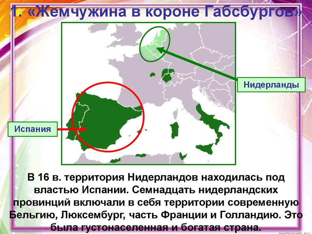 Рождение республики соединенных провинций презентация 7 класс