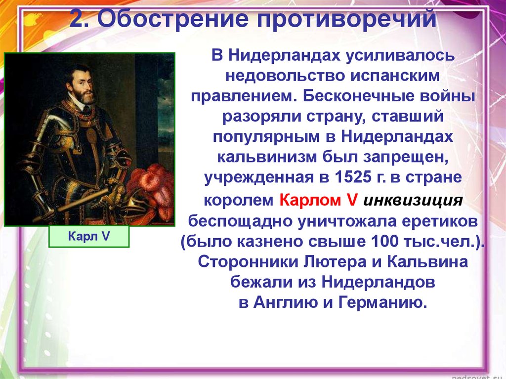 Рождение республики соединенных провинций в нидерландах. Обострение противоречий. Обострение противоречий война в Нидерландах. Освободительная война в Нидерландах противоречия обостряются. Карл 5 освободительная война в Нидерландах.