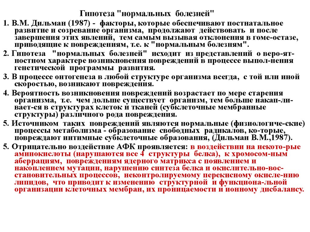 Болезни цивилизации какие заболевания. Гипотезы о болезнях. Гипотеза заболевания. Нормальные болезни цивилизации. Гипотеза болезни изменившие мир.