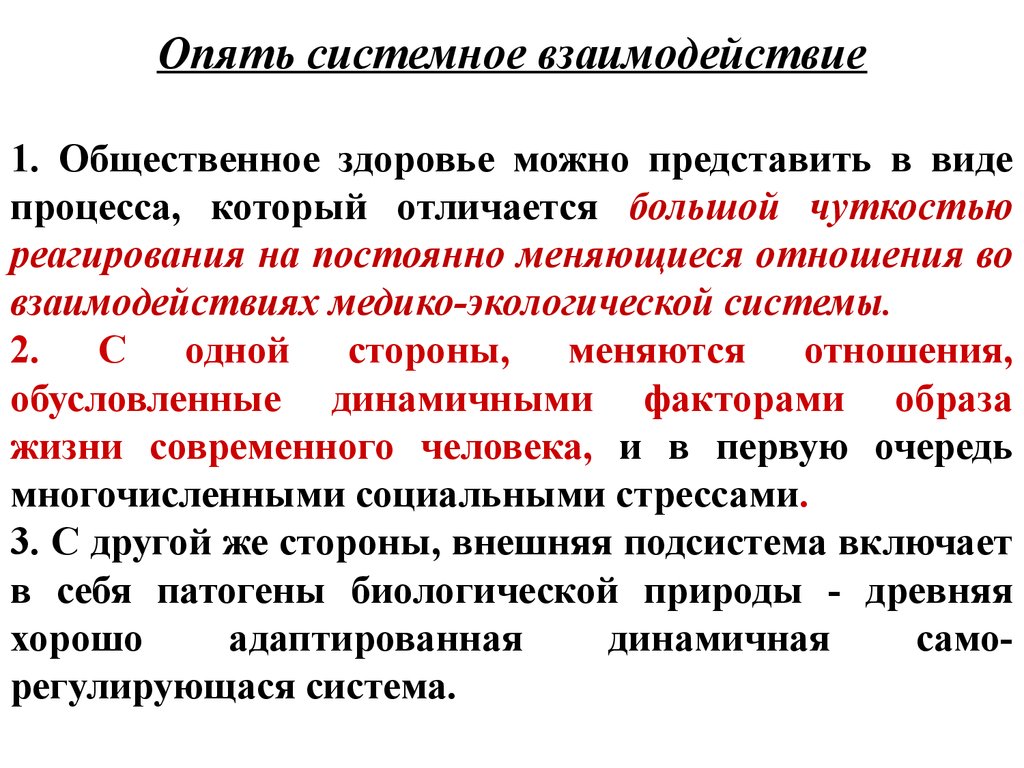 Проблемы цивилизации. Болезни цивилизации. Предотвращения болезней цивилизации. Системное взаимодействие. «Болезни цивилизации» (э.Гюан, а.Дюссер)..