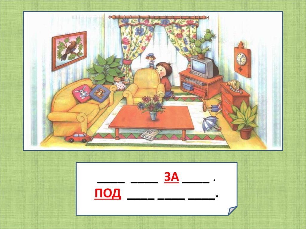 Предложение Картинки Для Детей