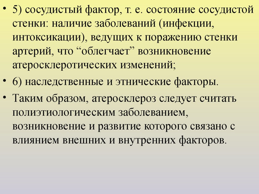 Наличие болезней. Сосудистый фактор. Факторы сосудистой стенки. Кардиоваскулярное состояние. Т-фактор.