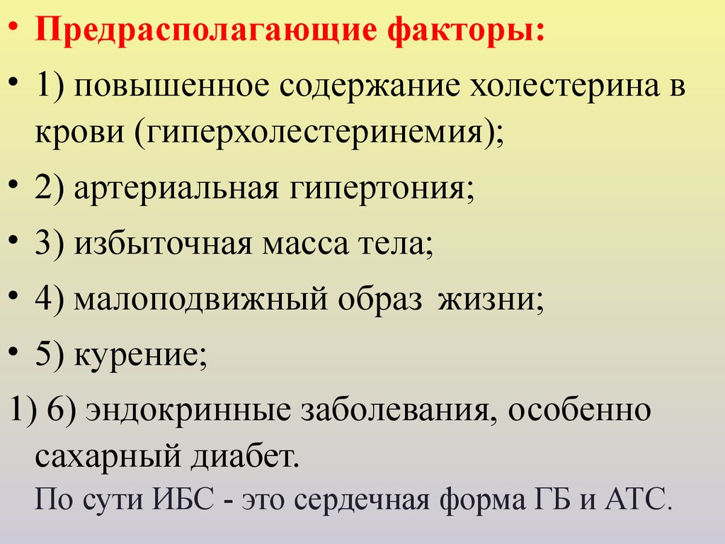 Факторы артериальной гипертензии. Предрасполагающие факторы гипертонической болезни. Факторы предрасполагающие к возникновению гипертонической болезни:. Предрасполагающий фактор первичной артериальной гипертензии. Предрасполагающие факторы риска гипертонической болезни.