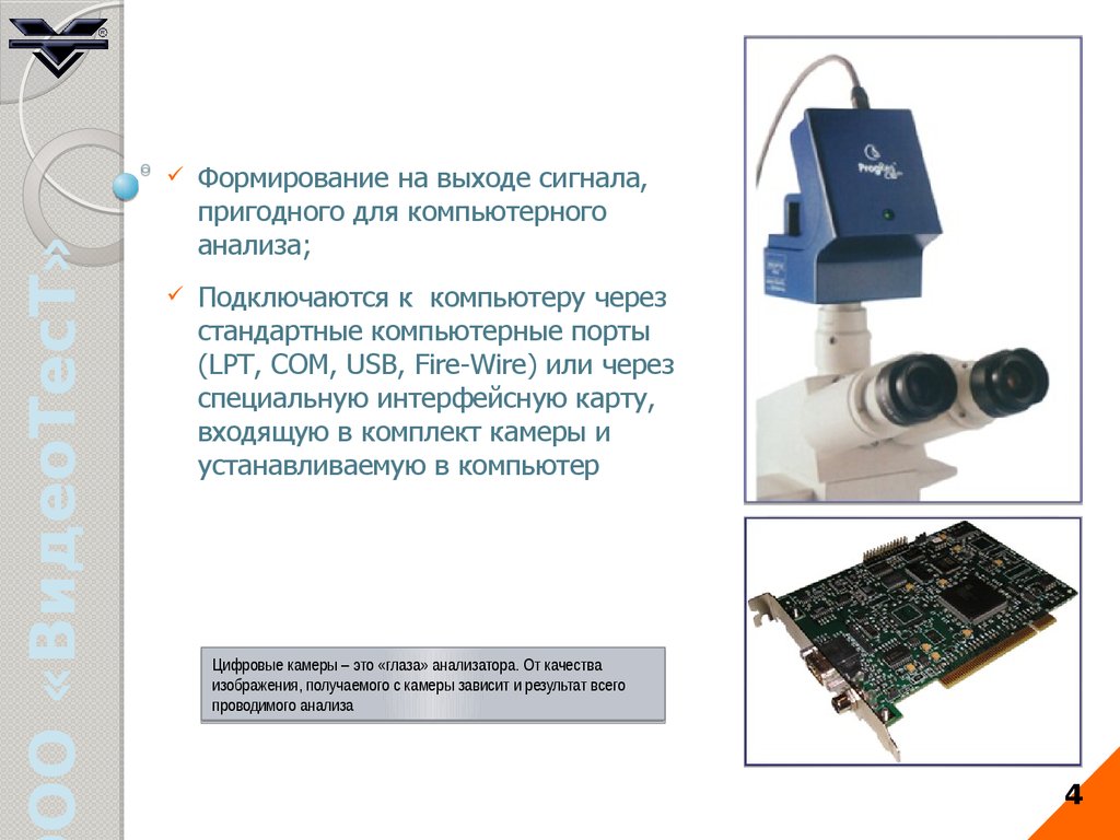 Система анализа изображений