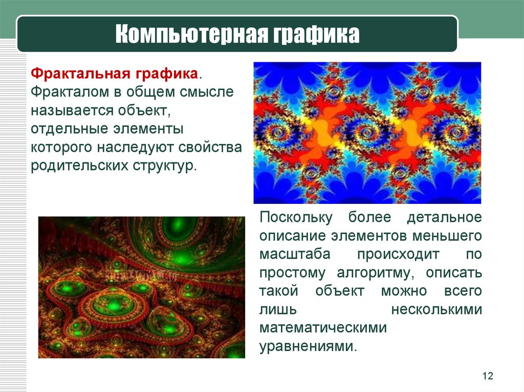 Сохранение изображения фрактальной графики