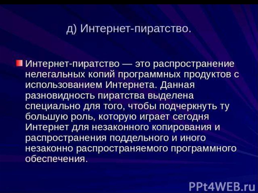 История компьютерного пиратства и систем защиты информации проект