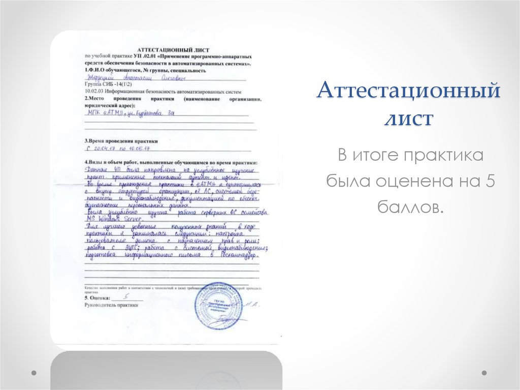 Аттестационный лист по практической подготовке образец заполнения