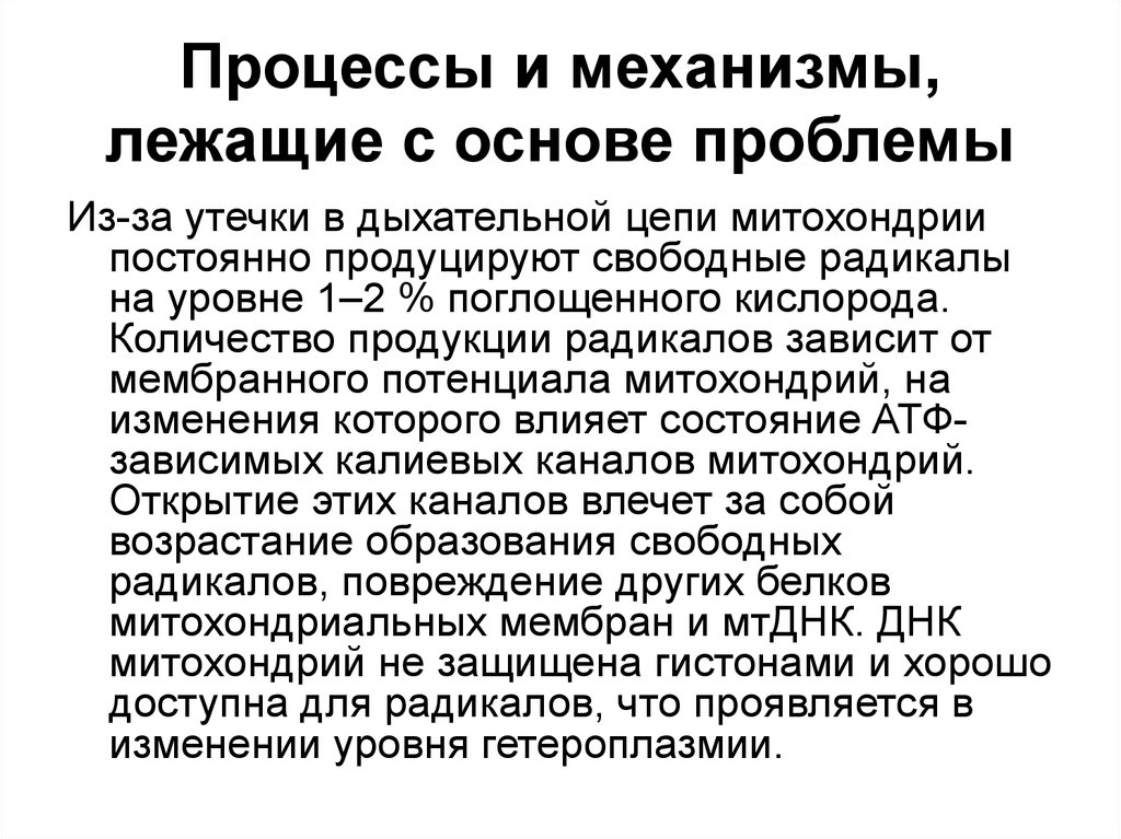 Механизм лежащий в основе. Механизмы лежащие в основе регенерации. Механизмы, лежащие в основе ба.. Какой механизм лежит в основе. Механизм лежит.