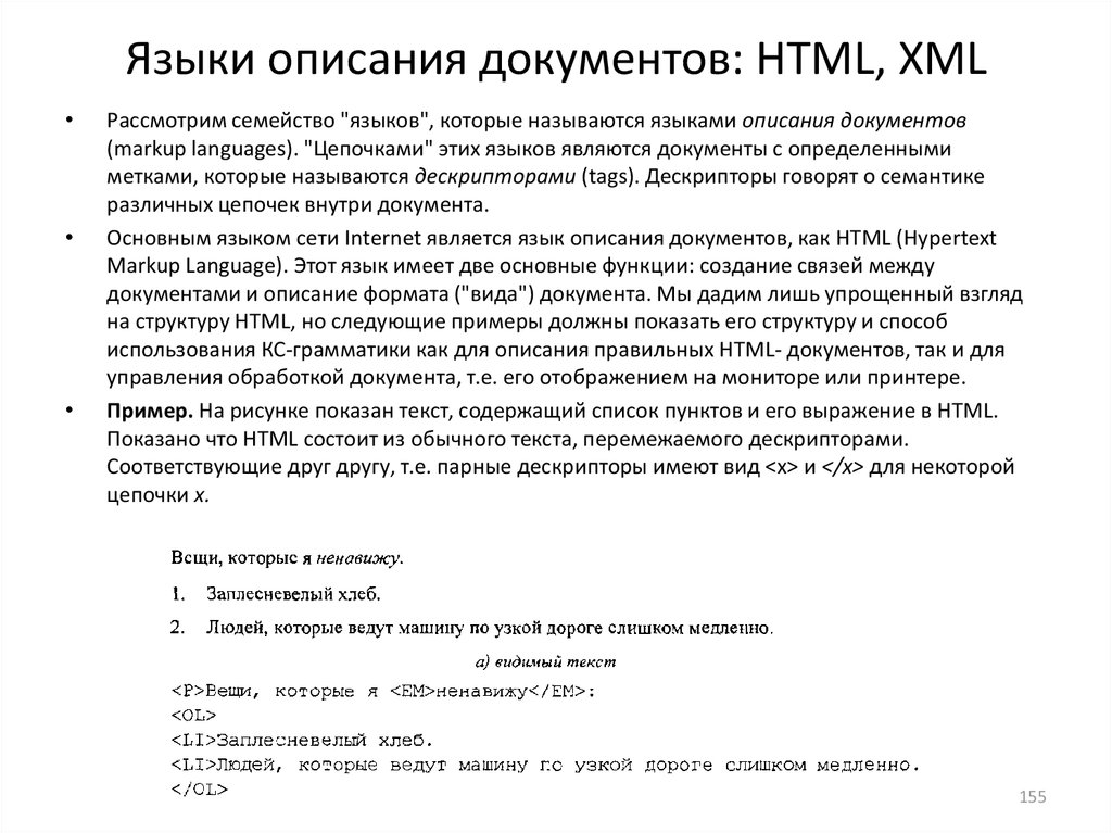 Языки описания документов: HTML, XML