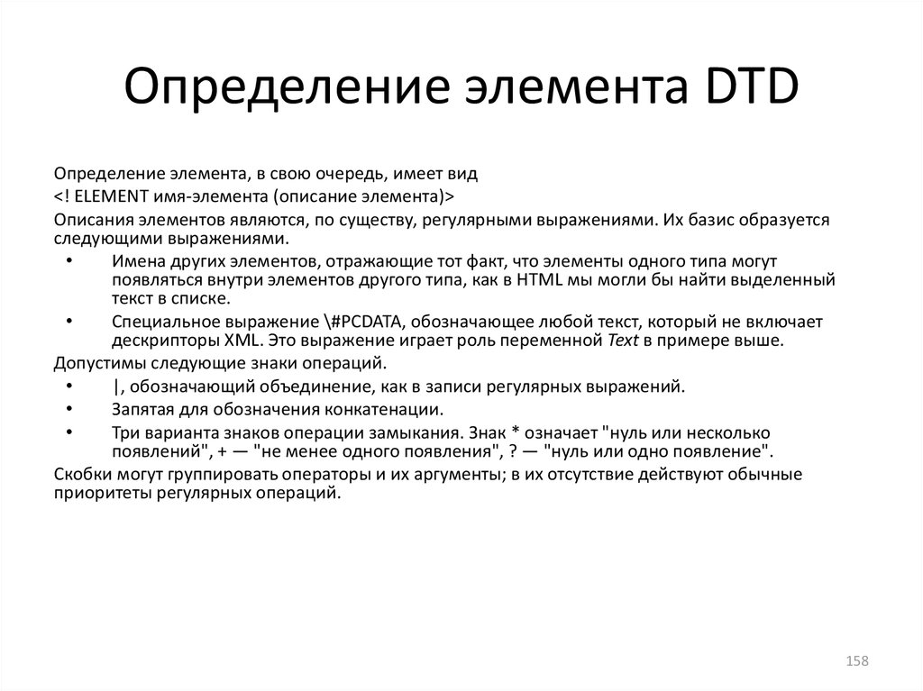 Определение элемента DTD
