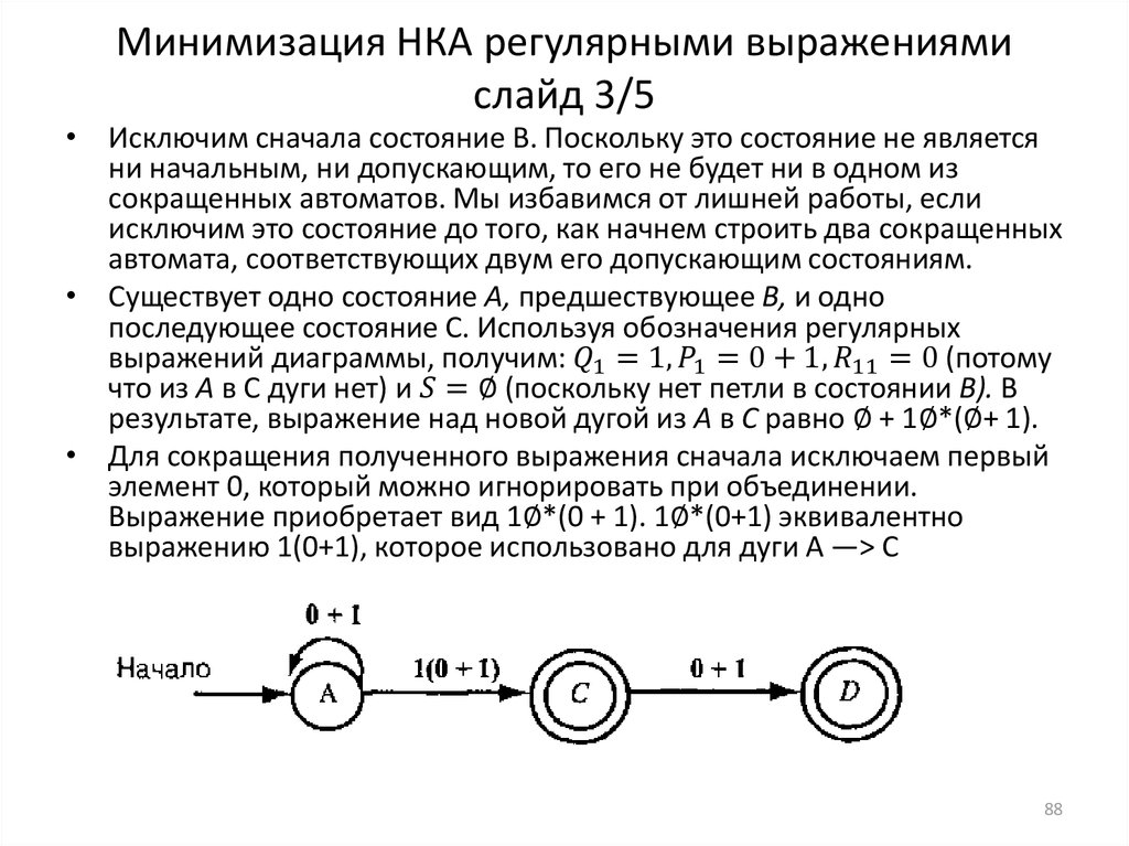 Теория состояний. Регулярное выражение по нка. Теория l.