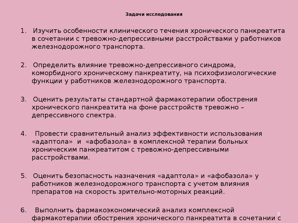 Тест на тревожное расстройство и депрессию