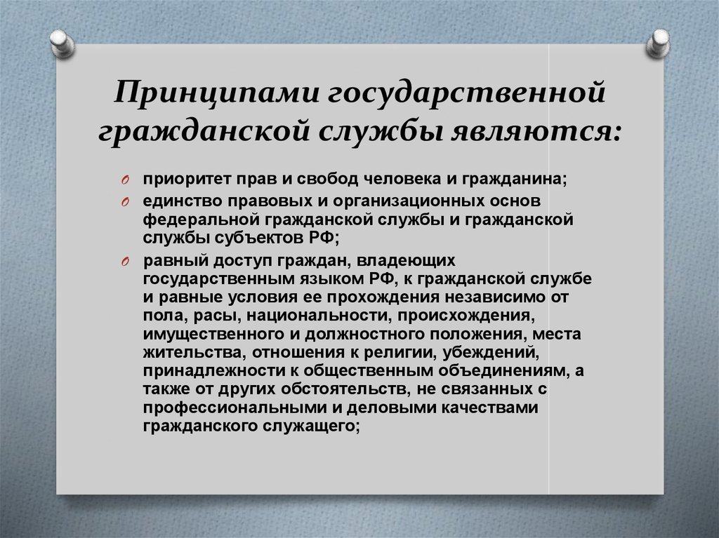 Государственная гражданская служба какие