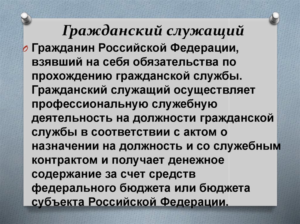 Служащие граждане. Государственный Гражданский служащий гражданство. Государственный Гражданский служащий осуществлять. Гражданский служащий осуществляет свою деятельность соответствии. Госслужащий это гражданин РФ взявший на себя.