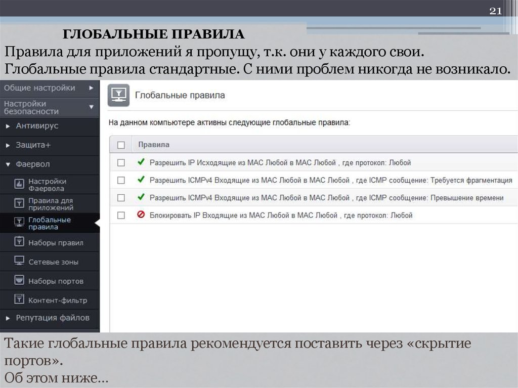 Приложение пропущенных сообщений. Глобальная политика безопасности настройка использования паролей. Пониженный Строй настроить онлайн.