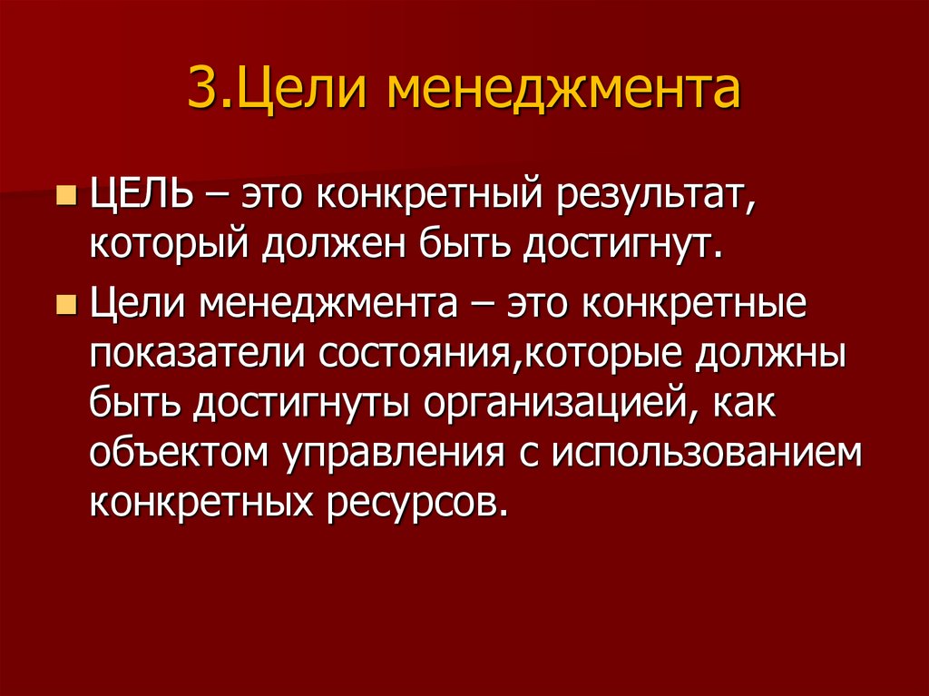 Управленческих целей