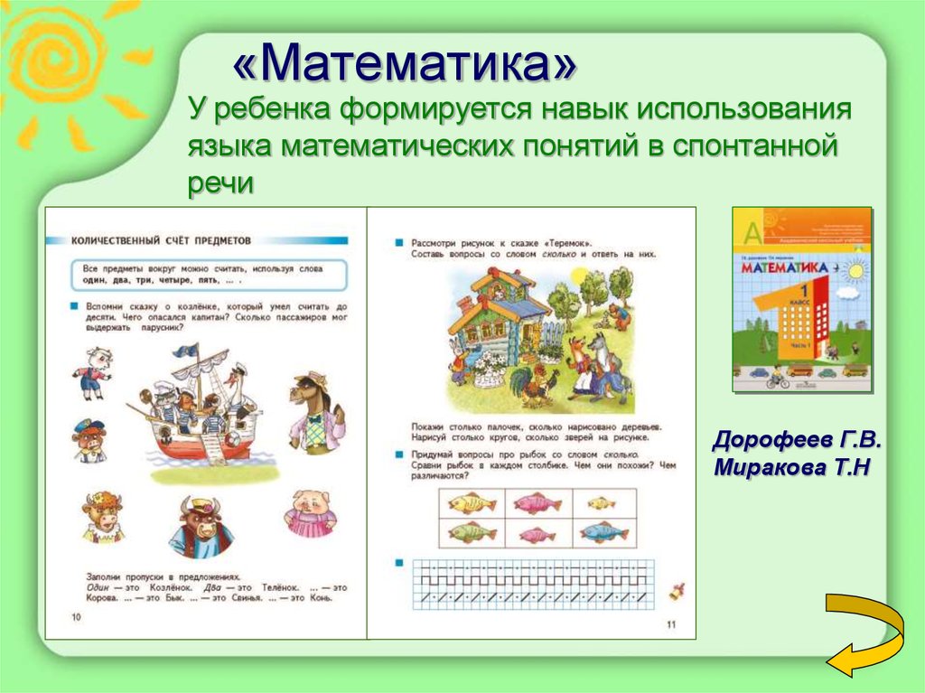 Слово математического языка