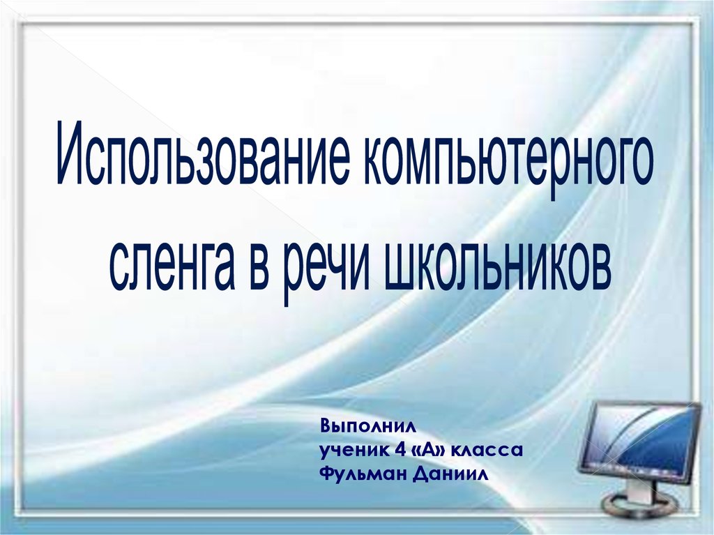 Презентация онлайн для школьников бесплатно