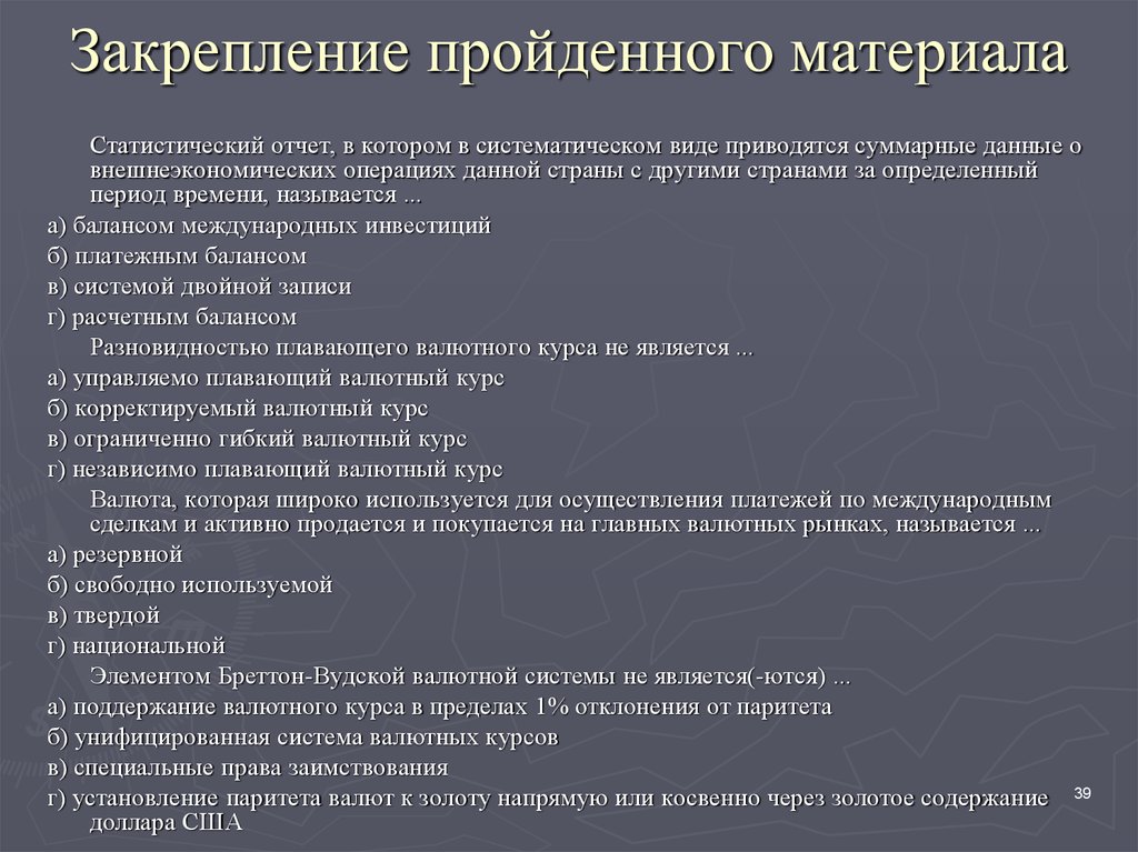 Проходящий материал. Виды операций с данными. Задания по работе с статистическим материалом. Анализ пройденного материала. Законодательное закрепление обязанности статистической отчетности.