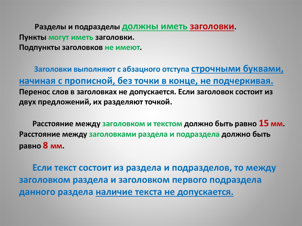 Слово пункт. Заголовки разделов и подразделов. Раздел подраздел подпункт. Заголовки разделы подпункты.