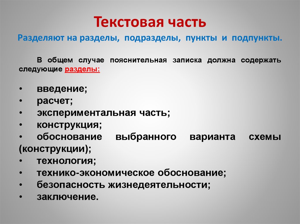 Количество подпунктов в пункте