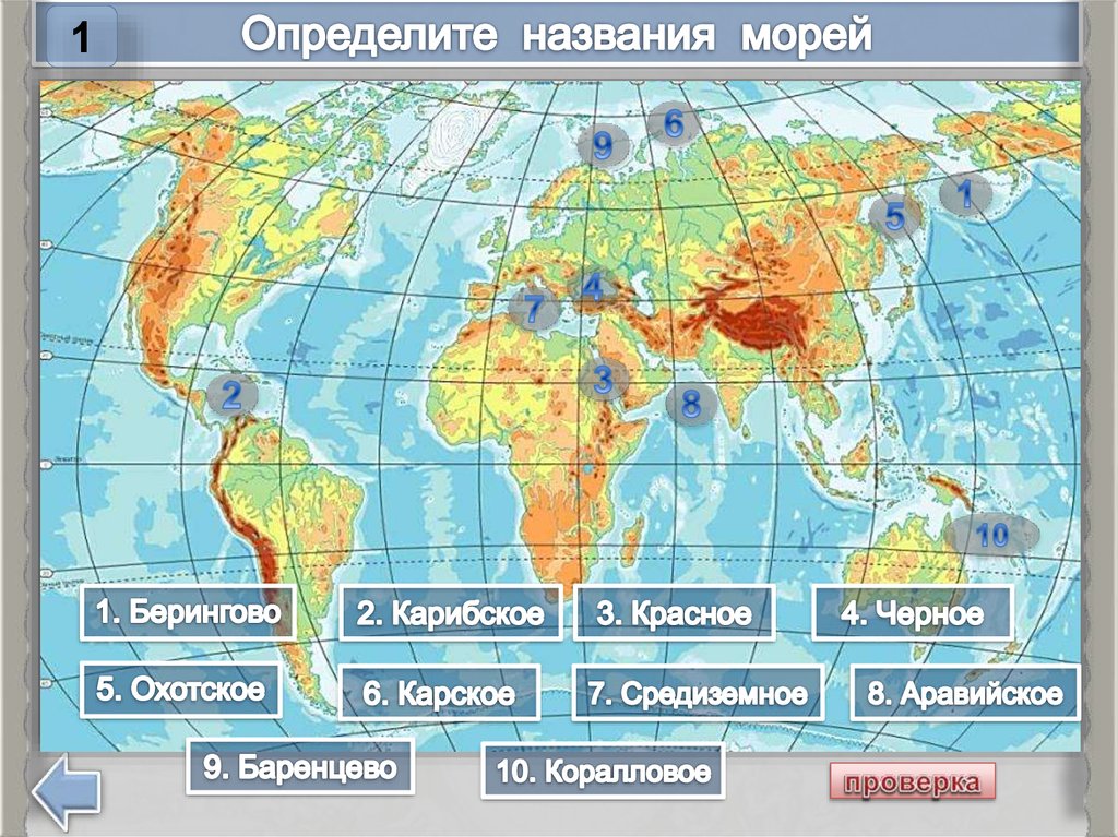 Интерактивная карта по географии