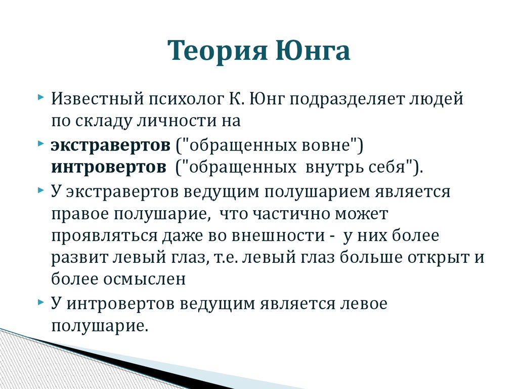 Личность по к г юнгу. Теория к.г.Юнга. Теория личности. Концепция к г Юнга. Аналитическая теория личности Юнга.