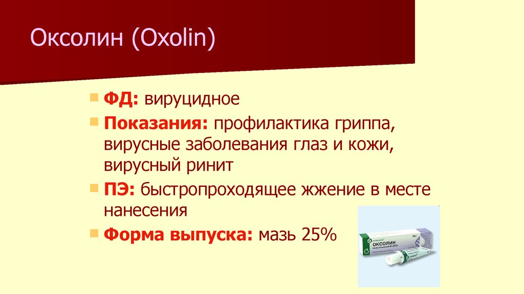 Противогрибковые препараты фармакология презентация