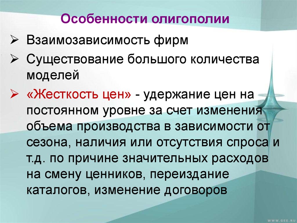 Олигополия основные