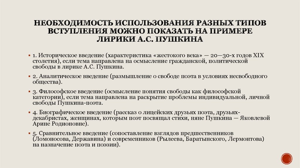 Сочинение по теме Особенности стиля лирики А. С. Пушкина