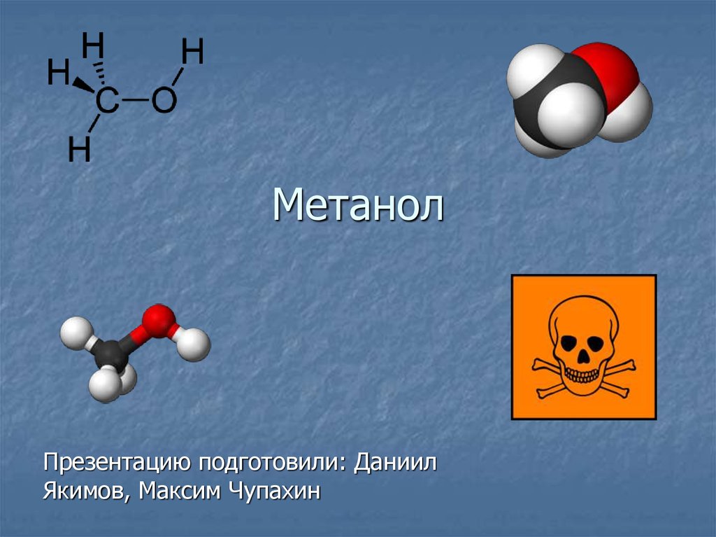 Метанол реагирует с каждым. Молекулярная формула метилового спирта. Метанол шаростержневая модель.