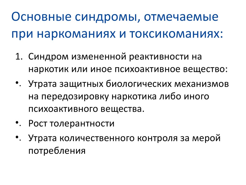 Основные синдромы