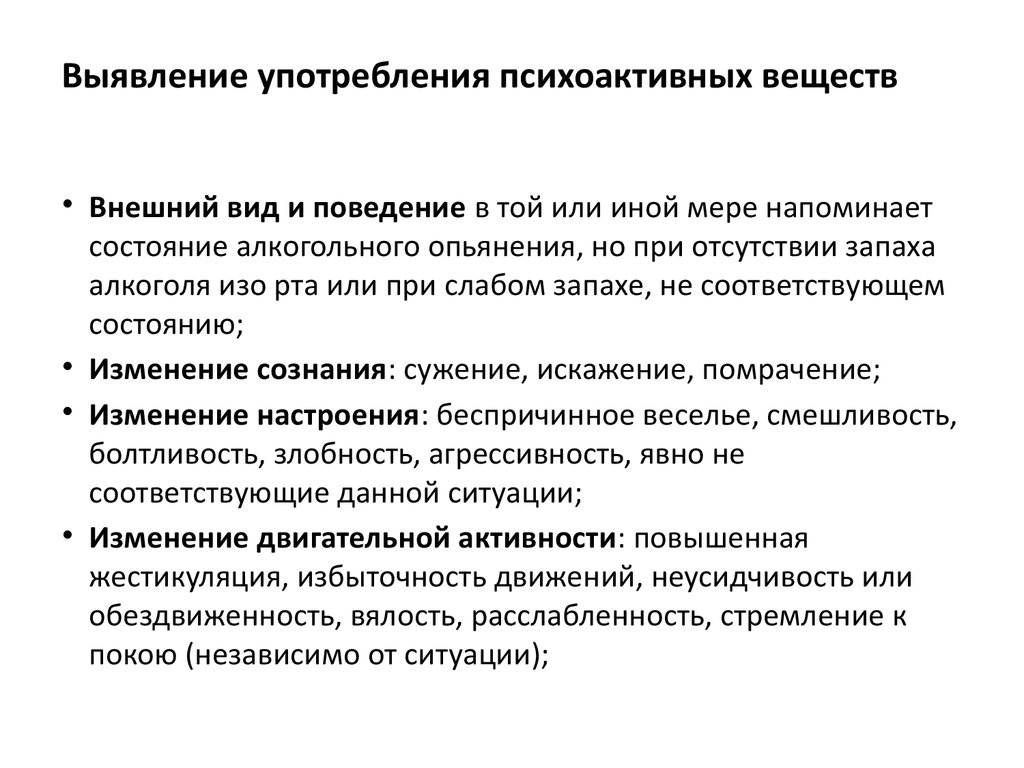 Первая медицинская помощь при передозировке при приеме психоактивных веществ 9 класс презентация