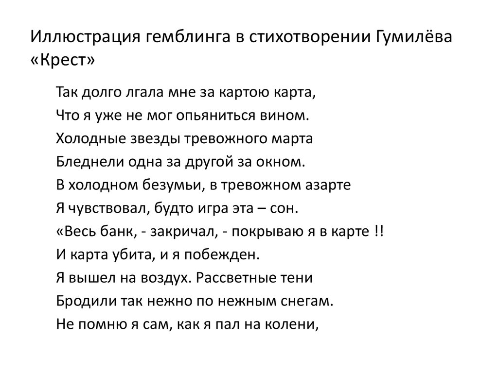 Гумилев лучшие стихи. Иллюстрации к стихам Гумилева. Гумилев крест. Стихи Гумилева. Крест Гумилев стих.